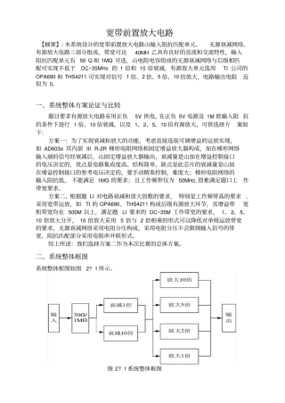 宽带前置放大电路报告
