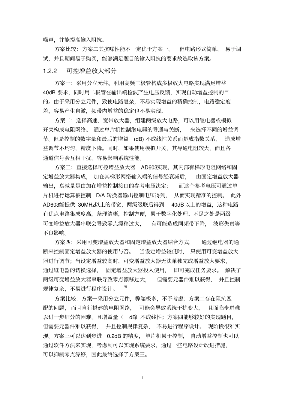 宽带放大器的设计和研究_第2页