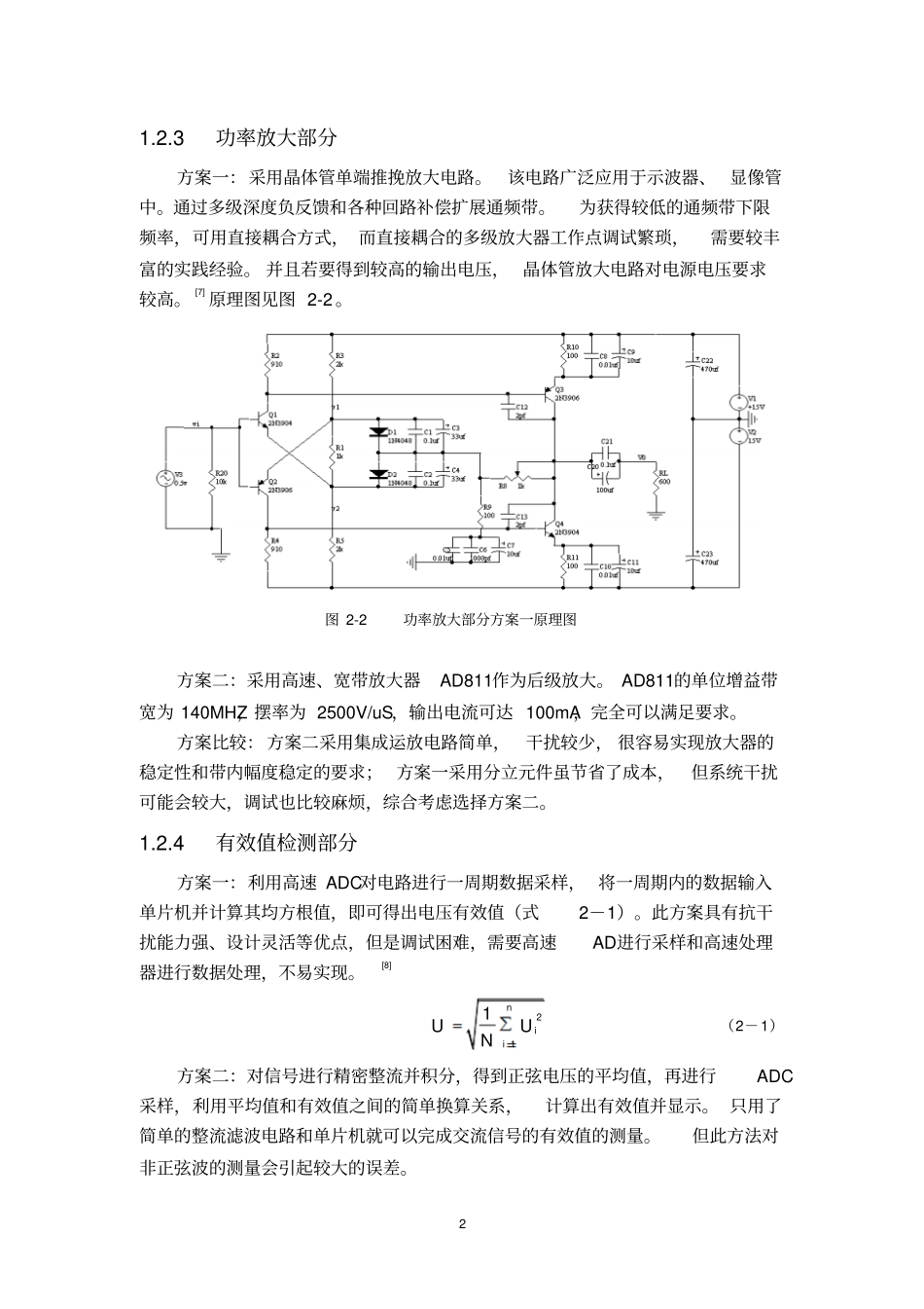 宽带放大器的设计和研究_第3页