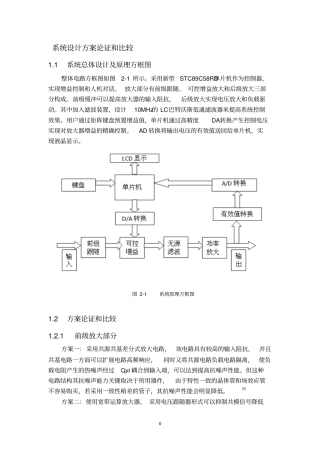 宽带放大器的设计和研究
