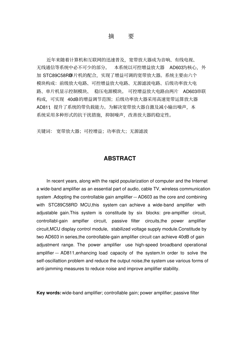 宽带放大器的设计与研究12解读_第2页