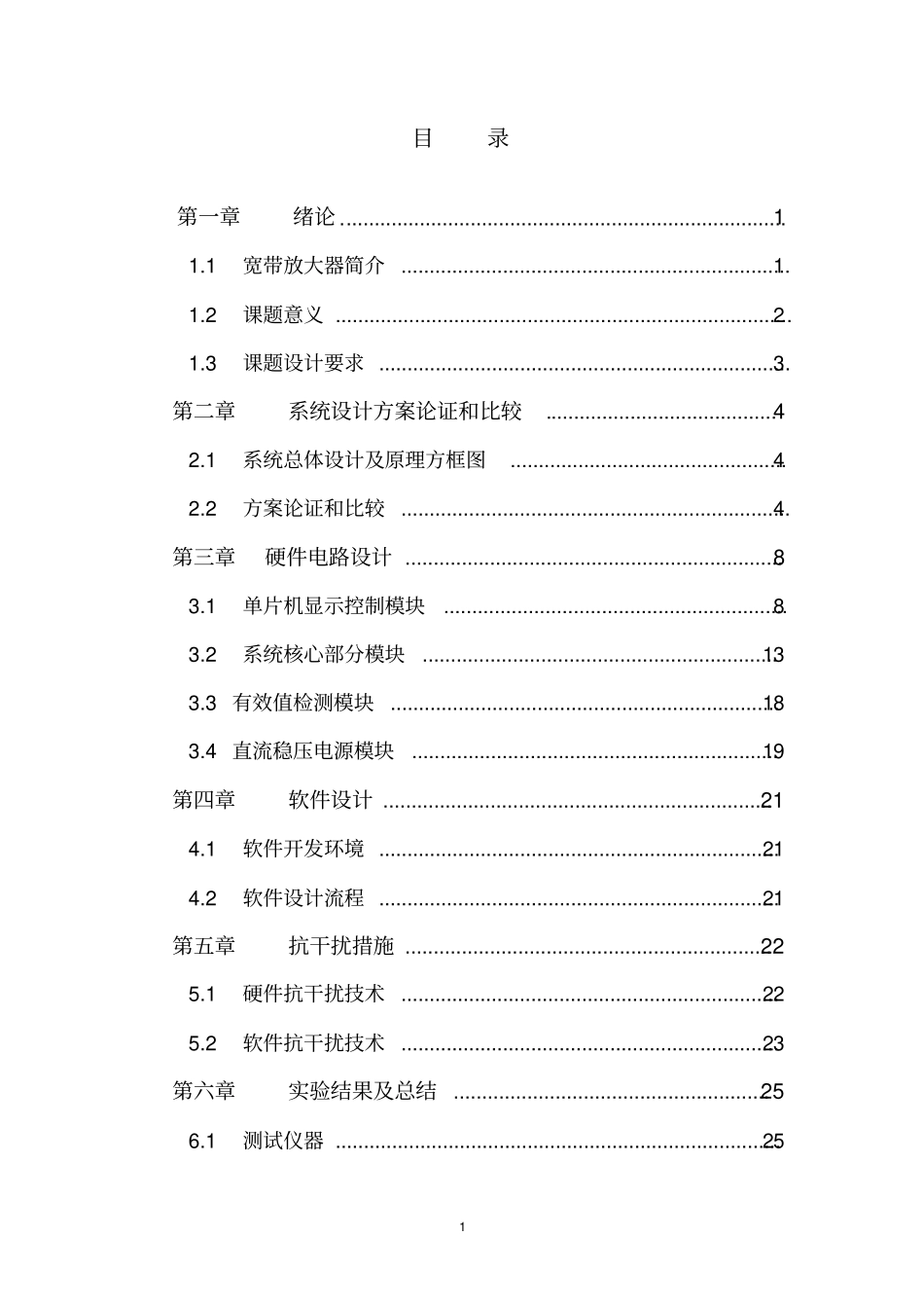 宽带放大器的设计与研究12解读_第3页