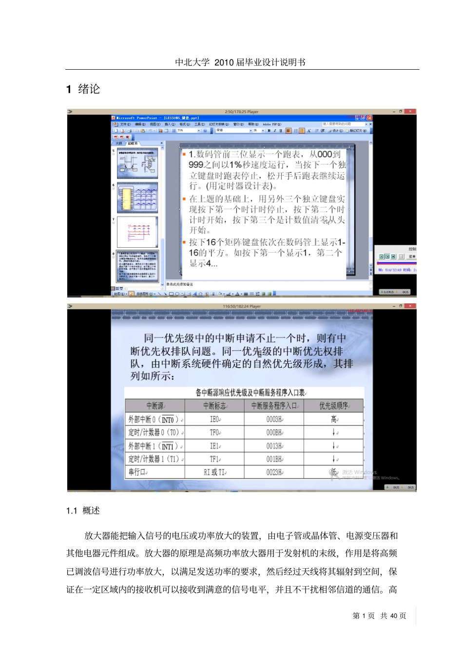 宽带直流放大器解析_第1页