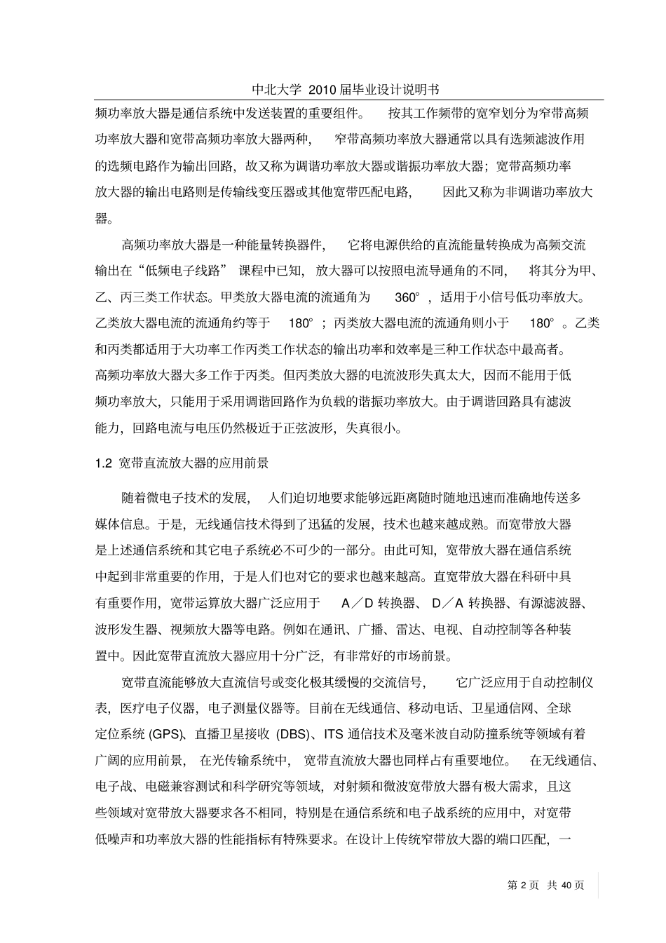 宽带直流放大器解析_第2页