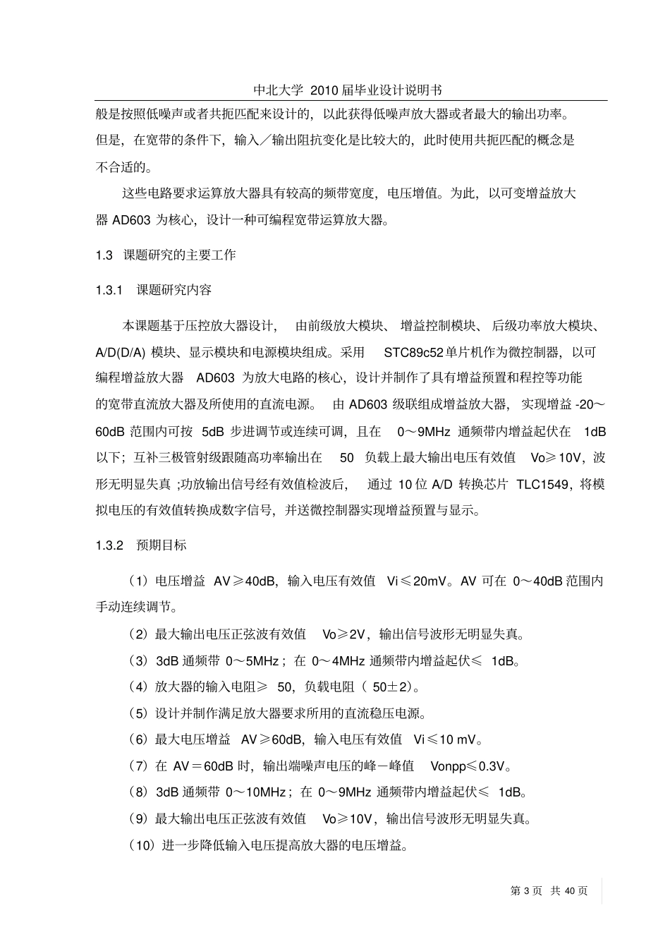 宽带直流放大器解析_第3页