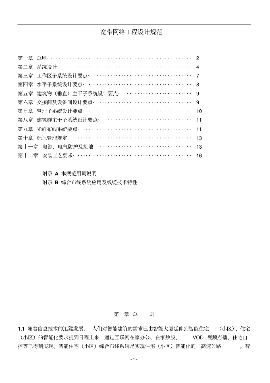 宽带网络工程设计规范_第1页