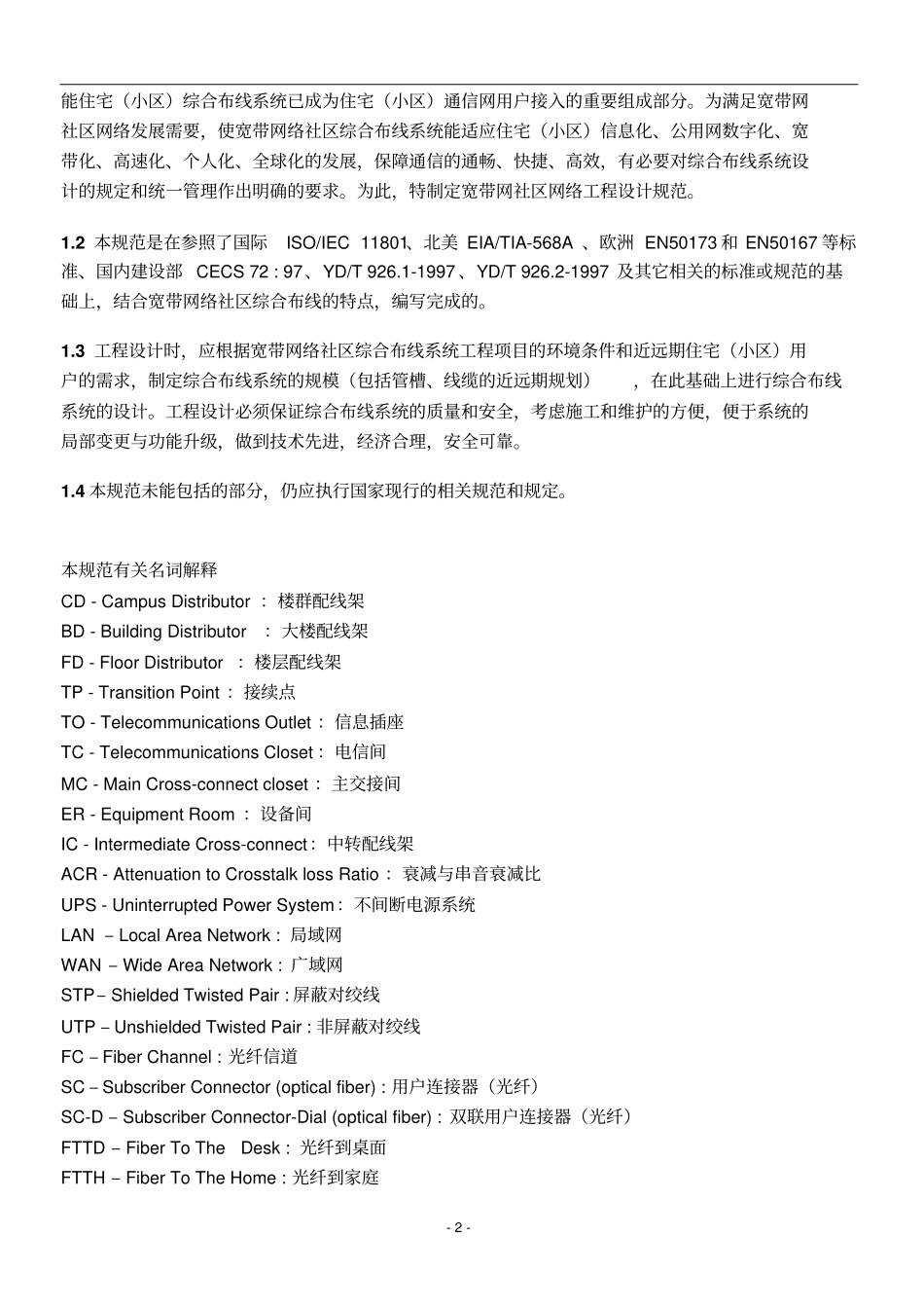 宽带网络工程设计规范_第2页