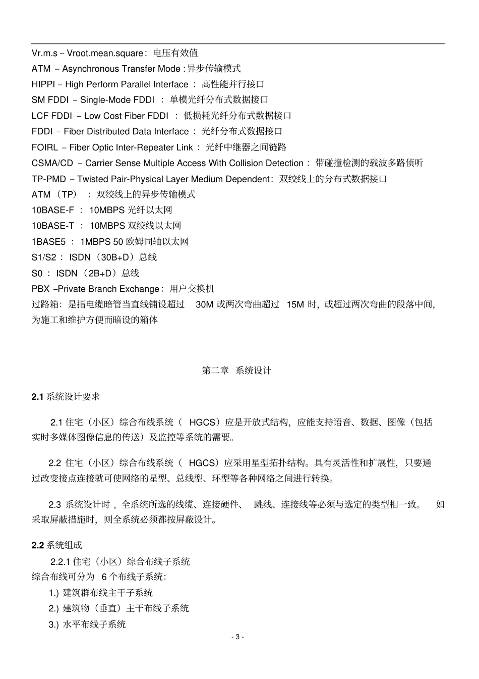 宽带网络工程设计规范_第3页