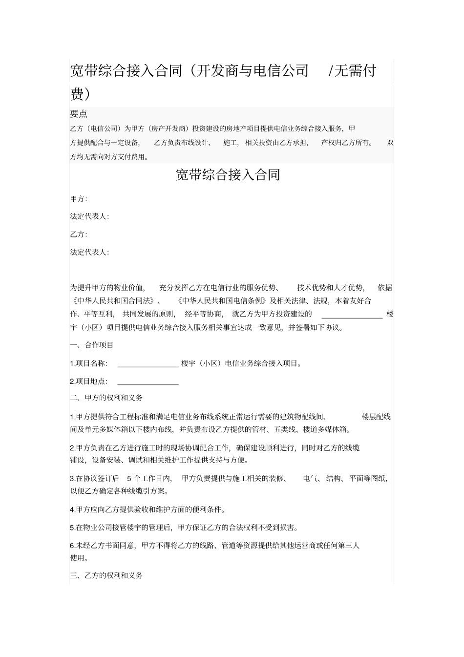 宽带综合接入合同开发商与电信公司无需付费_第1页