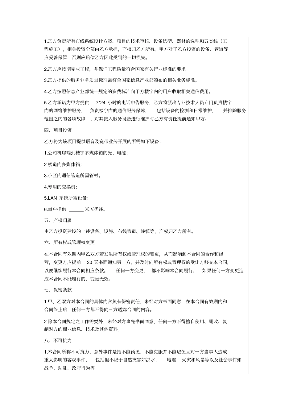 宽带综合接入合同开发商与电信公司无需付费_第2页