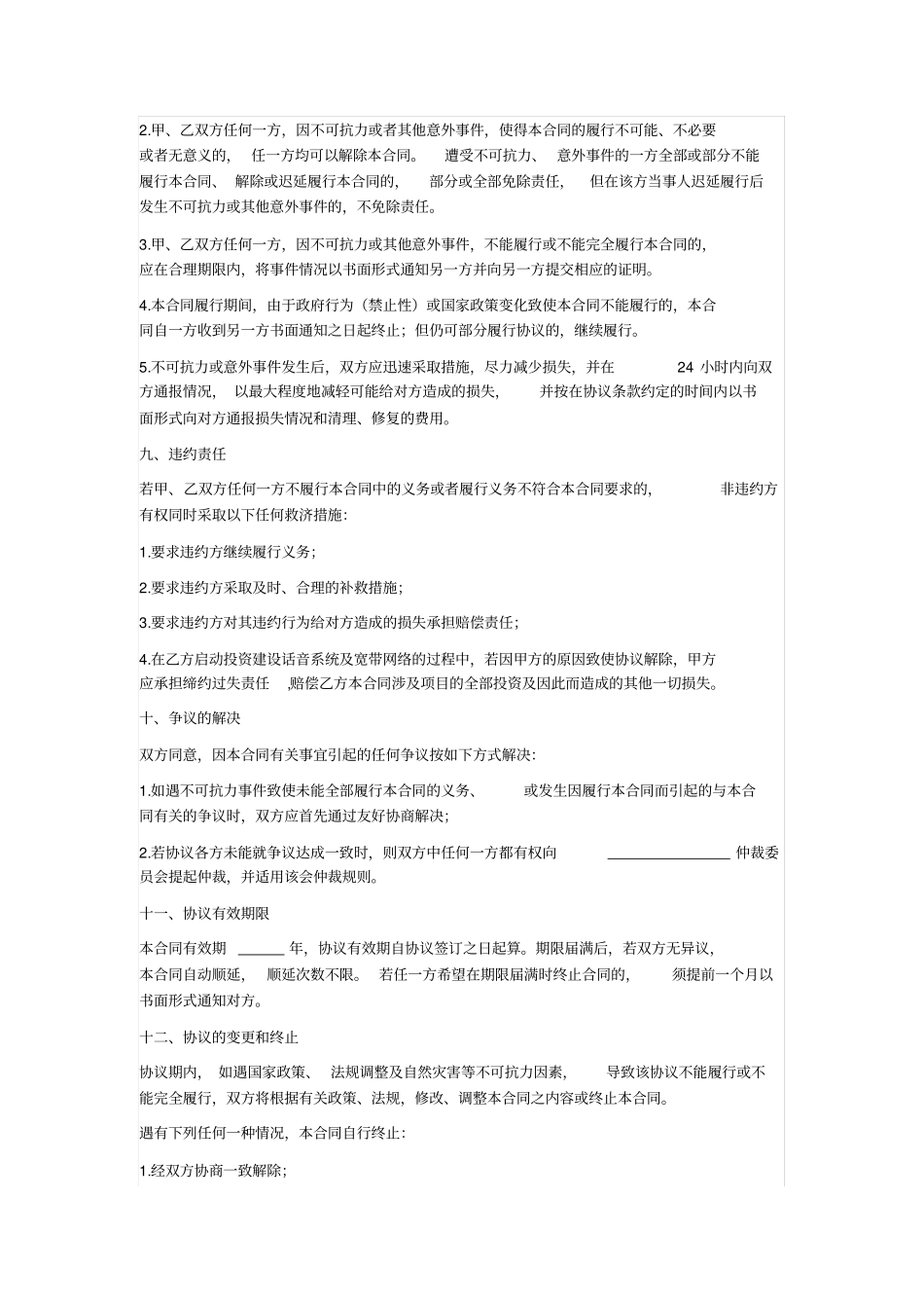 宽带综合接入合同开发商与电信公司无需付费_第3页