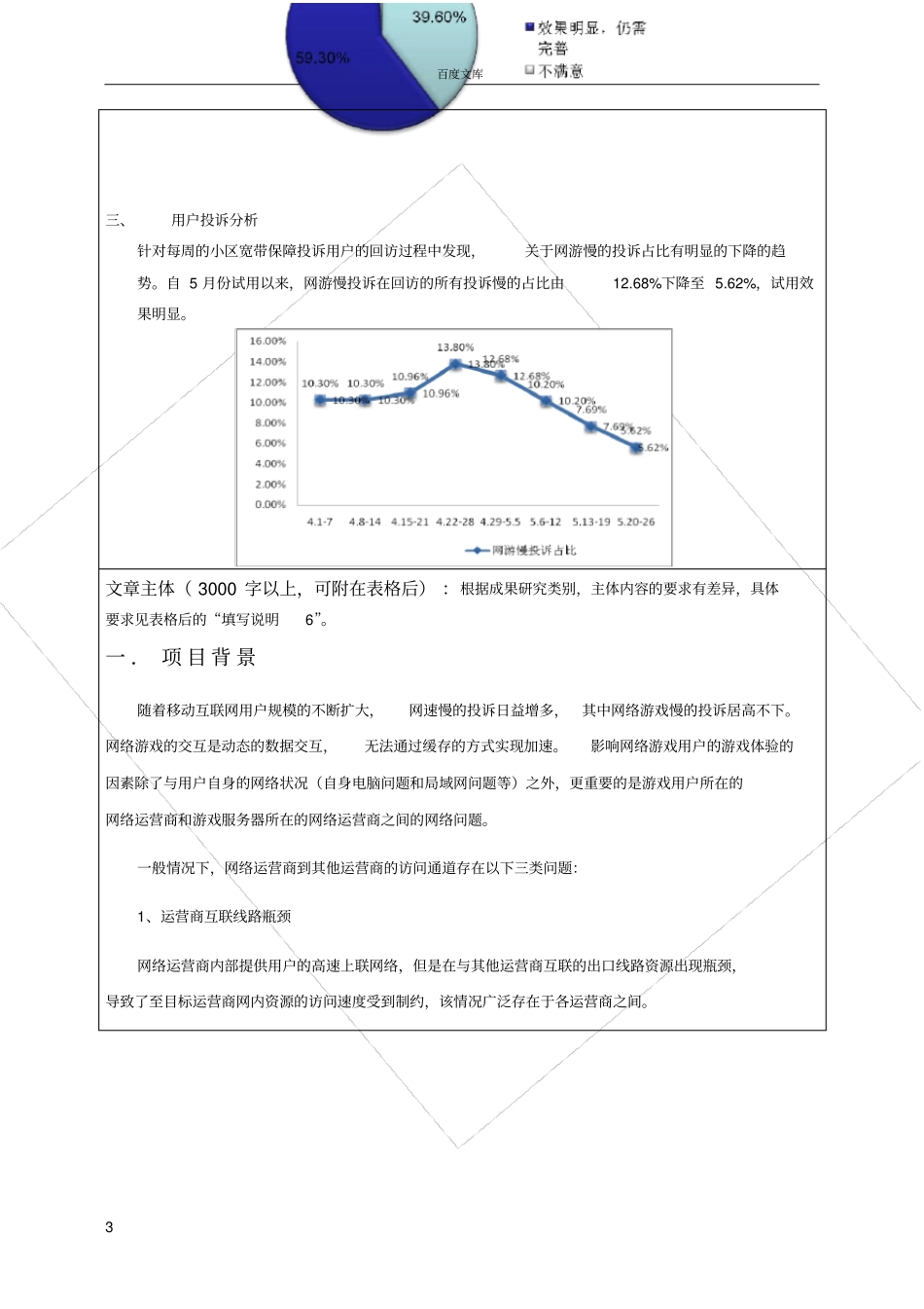 宽带网络游戏加速系统_第3页