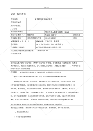 宽带网络游戏加速系统