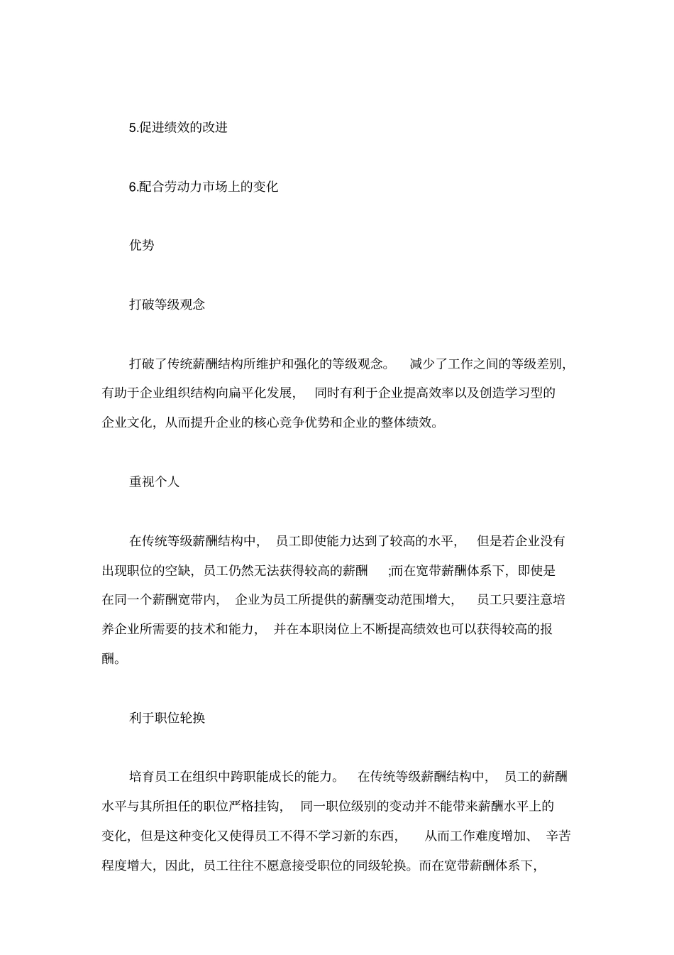 宽带薪酬制度_第3页