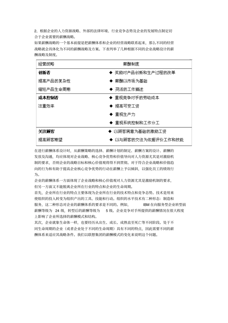 宽带薪酬设计方案_第3页