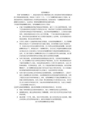宽带薪酬设计方案