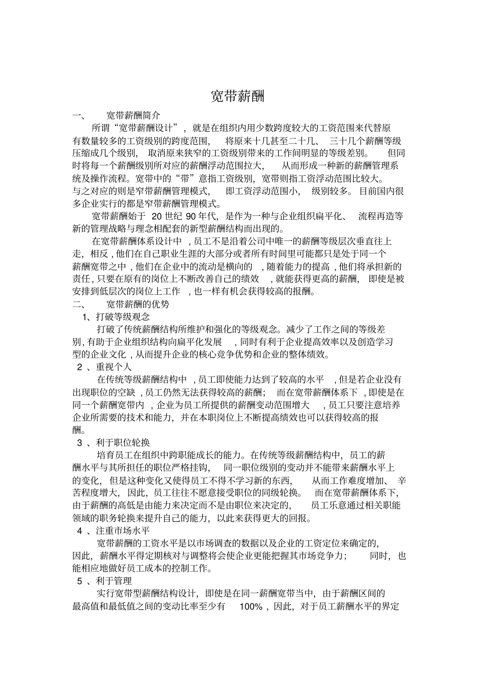 宽带薪酬含案例_第1页