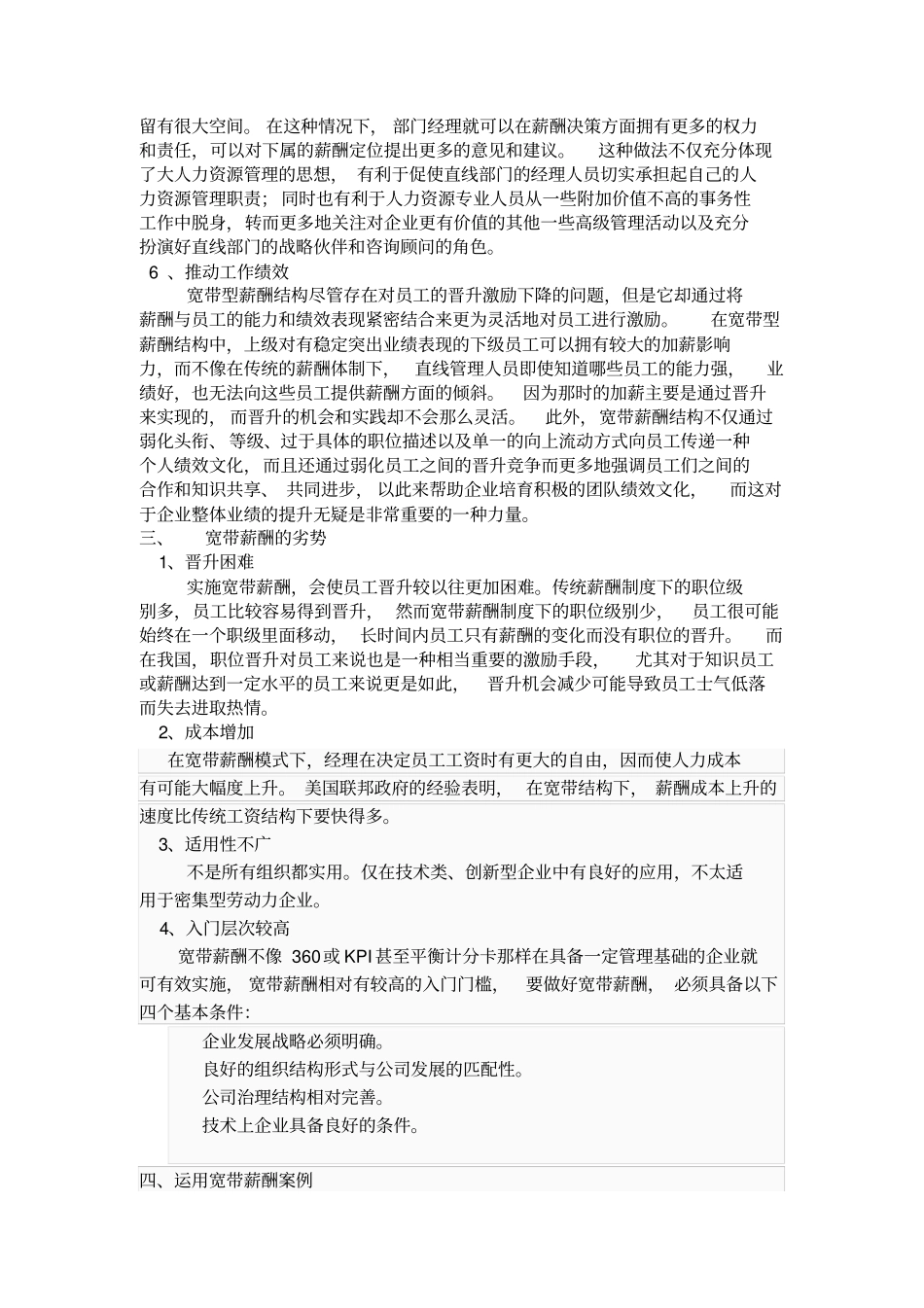 宽带薪酬含案例_第2页