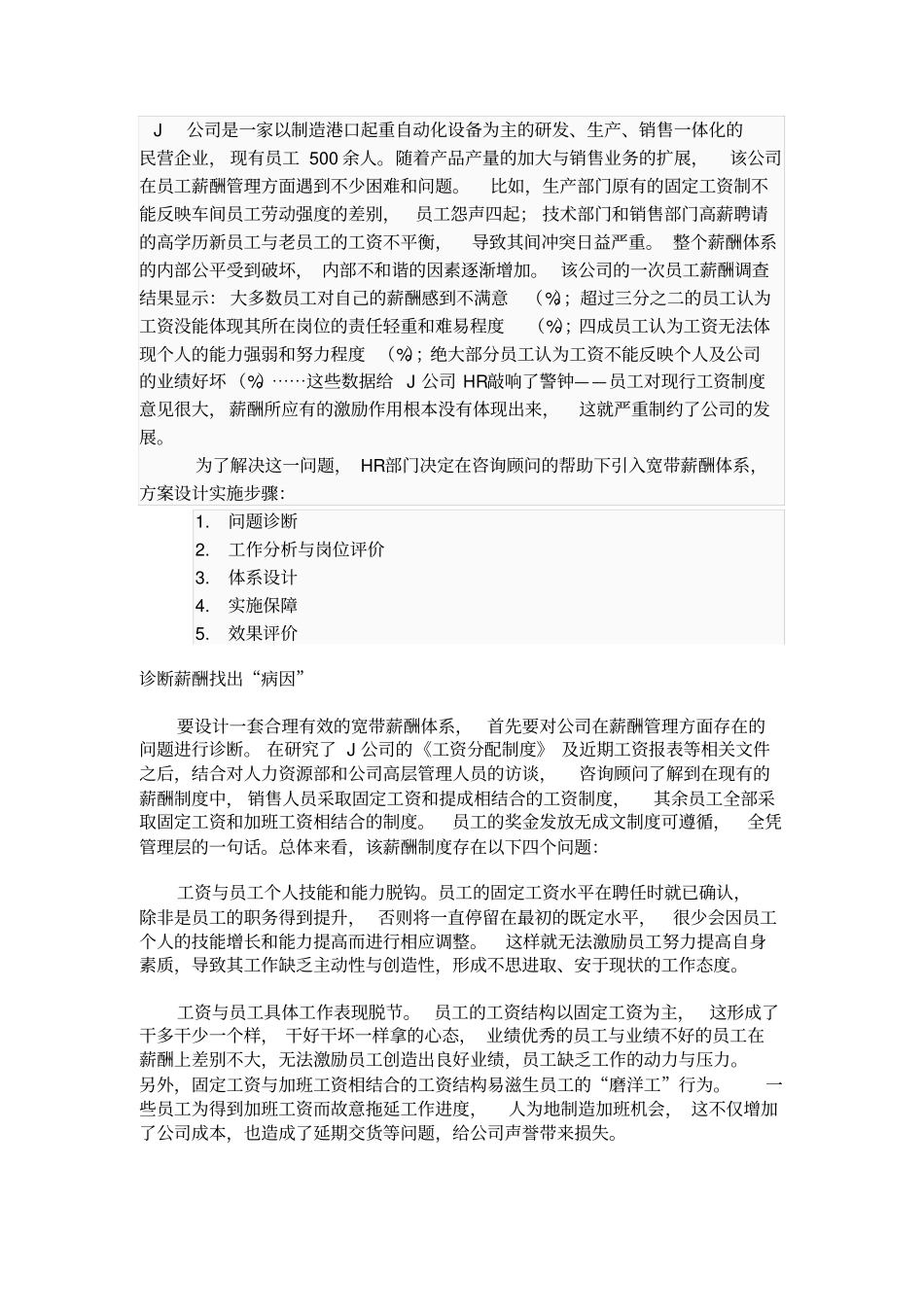 宽带薪酬含案例_第3页