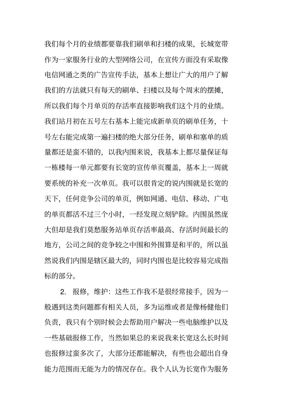 宽带行业年终总结_第2页