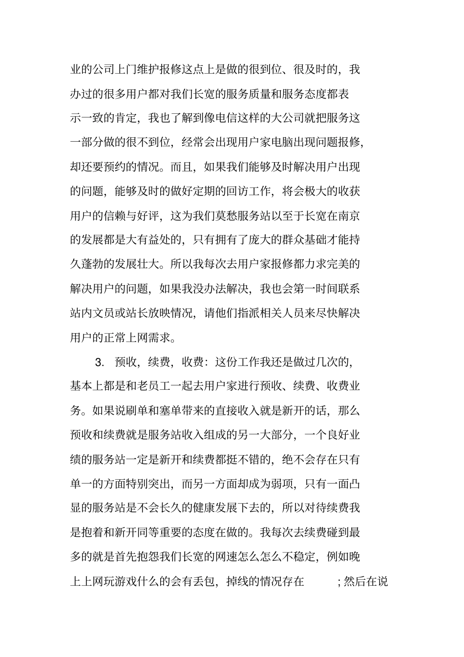 宽带行业年终总结_第3页