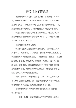 宽带行业年终总结