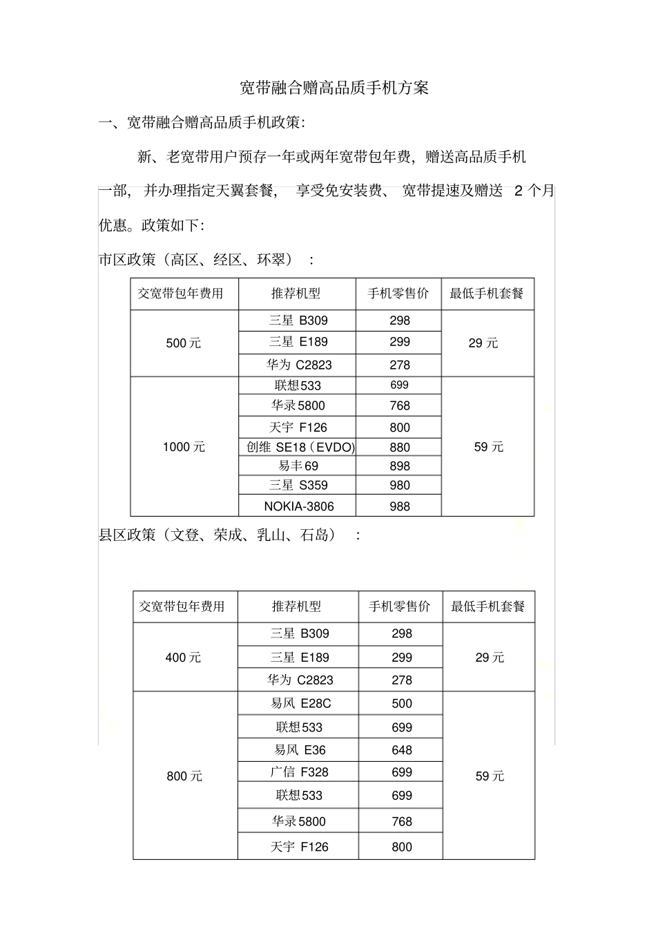 宽带融合赠高品质手机方案_第2页