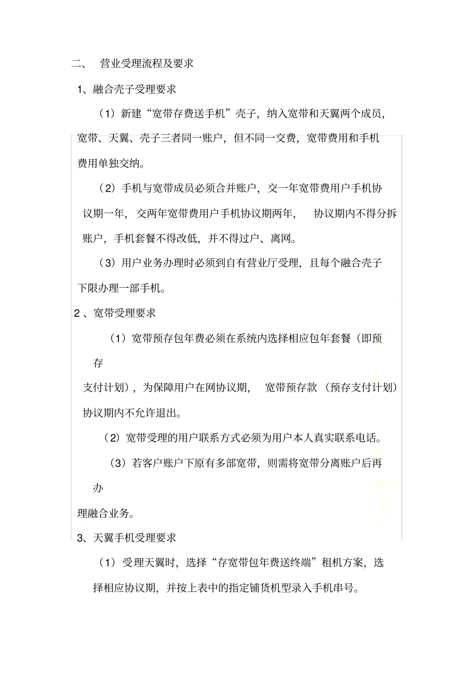 宽带融合赠高品质手机方案_第3页