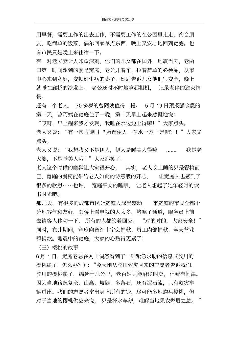 宽庭大地震中的美丽职责和稳定-精品文案范文_第2页