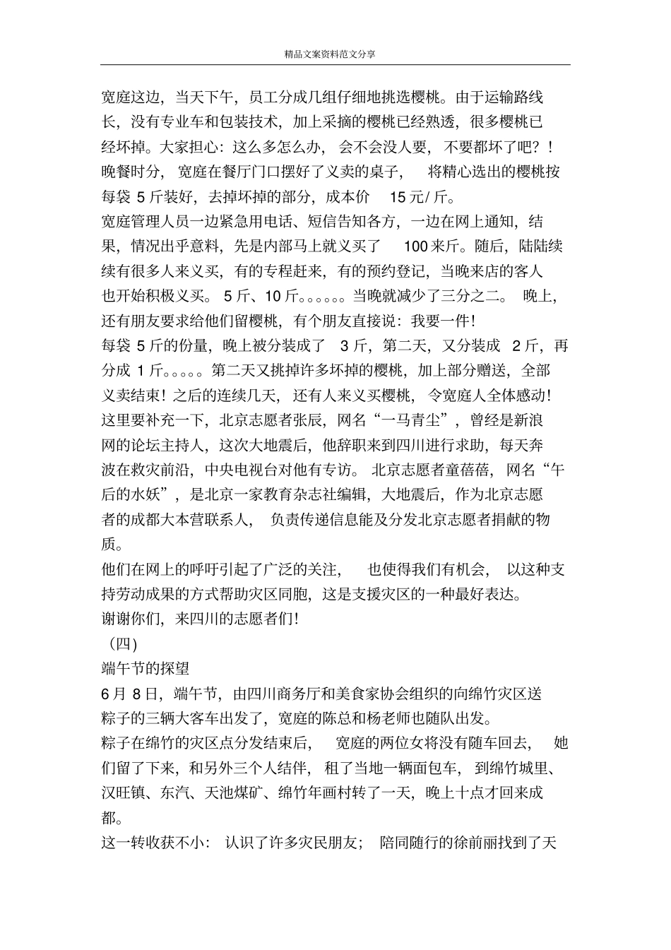 宽庭大地震中的美丽职责和稳定-精品文案范文_第3页