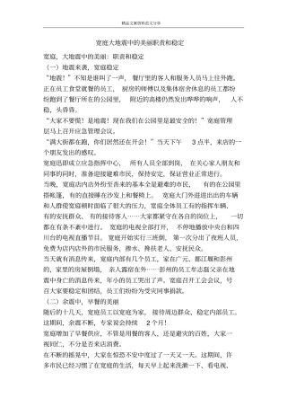 宽庭大地震中的美丽职责和稳定-精品文案范文