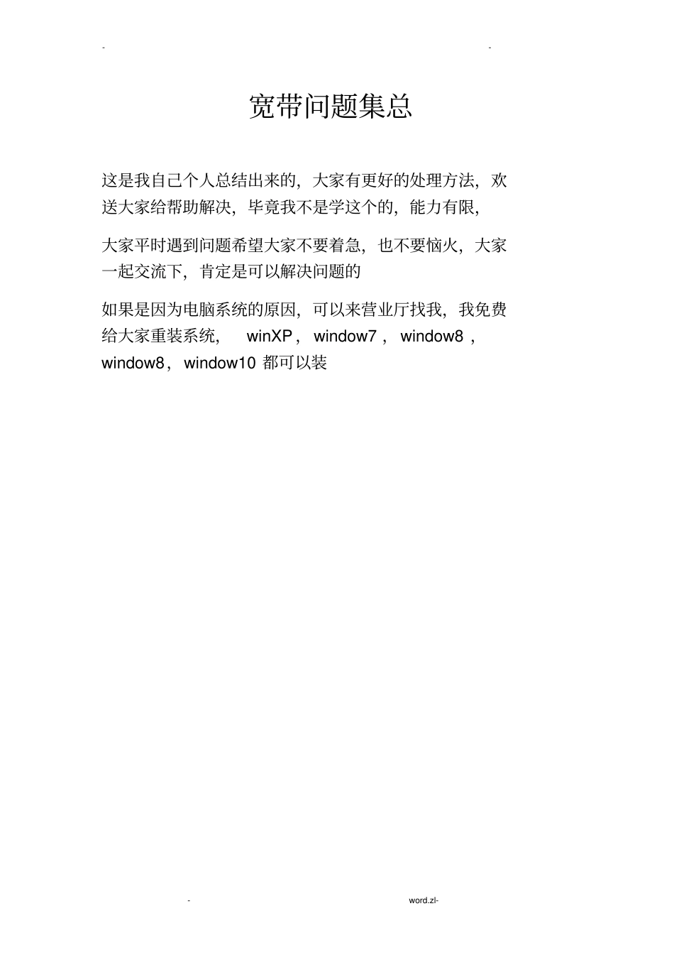 宽带问题处理方法_第1页