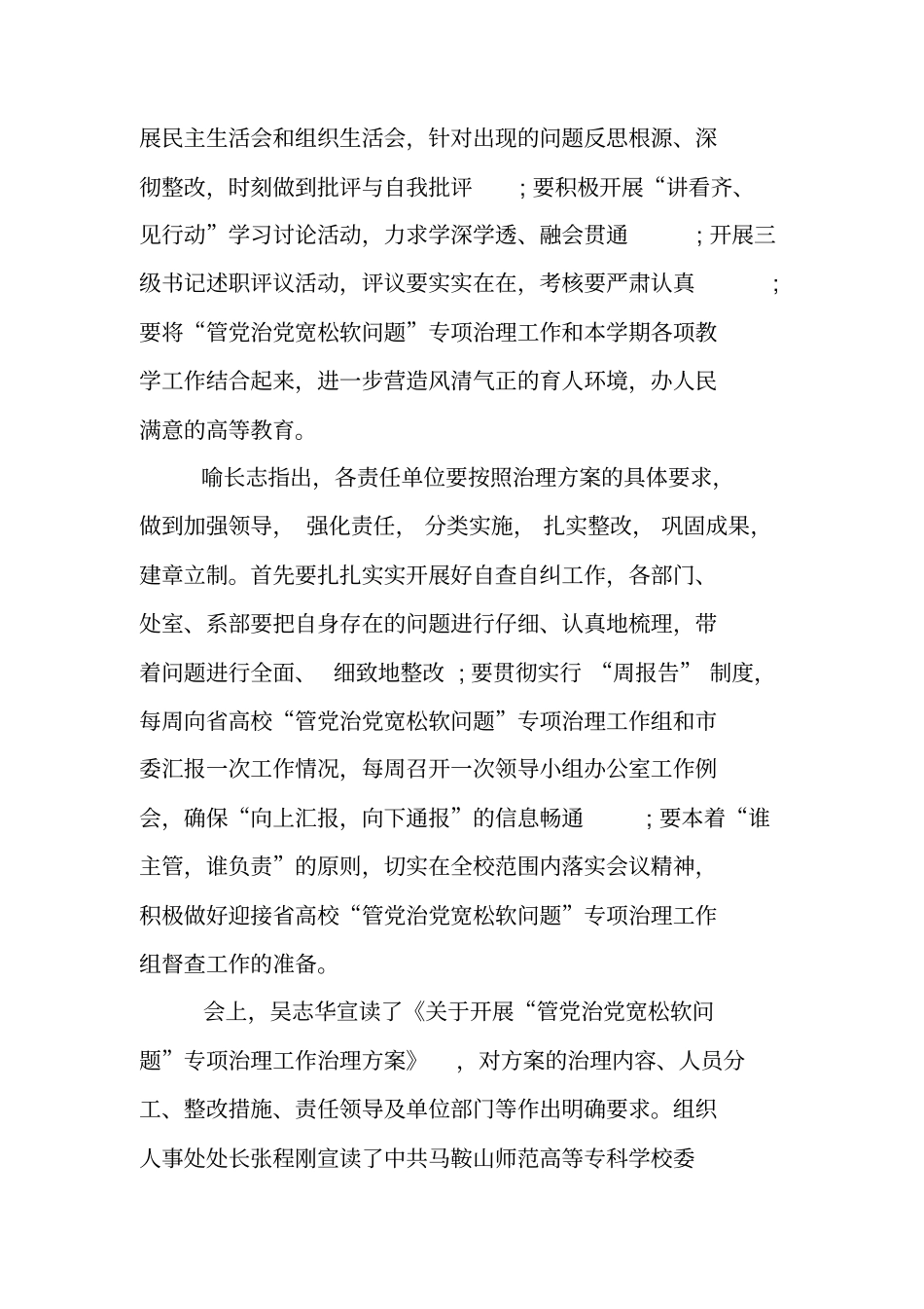 宽松软自查报告_第3页