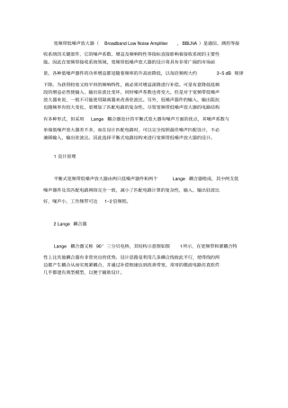 宽频带低噪声放大器的设计措施。。。
