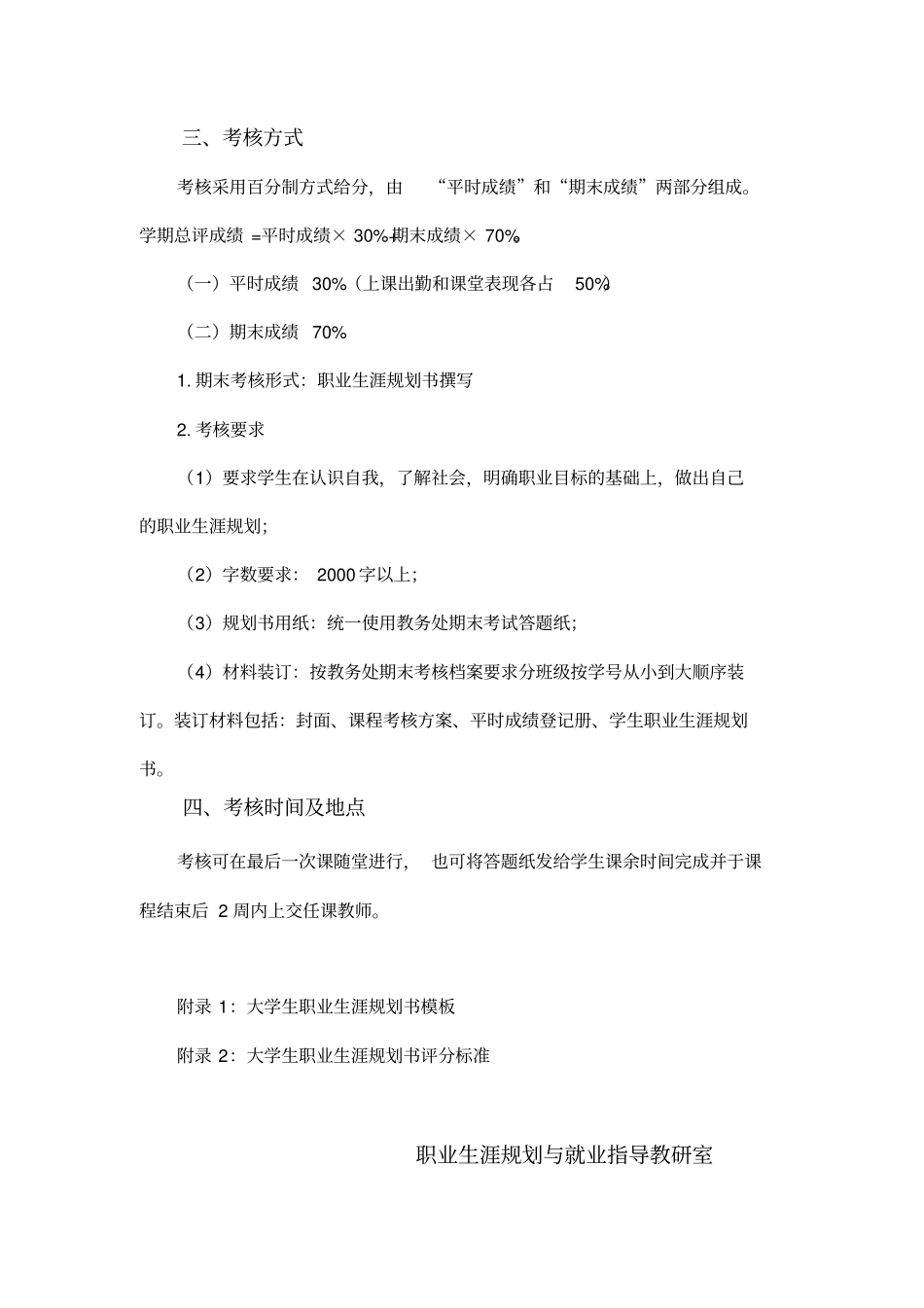 宿州学院114学年第一学期大学生职业生涯规划课件考核方案_第2页
