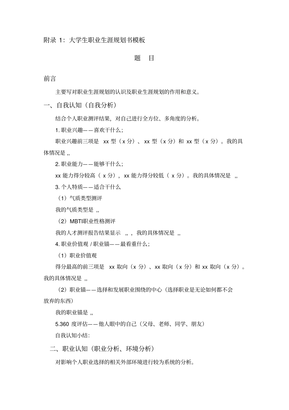 宿州学院114学年第一学期大学生职业生涯规划课件考核方案_第3页