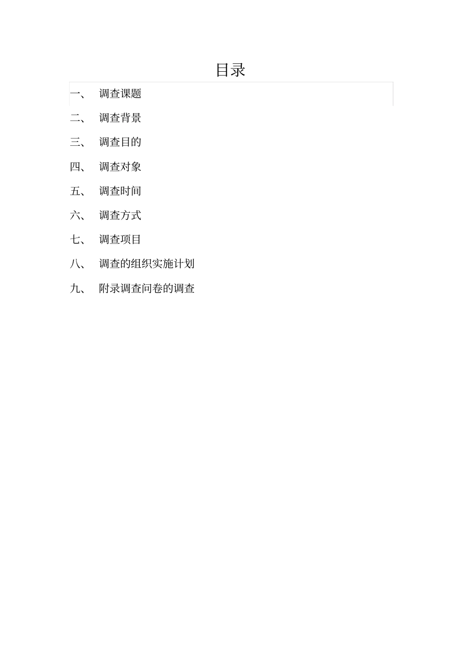宿州大润发超顾客满意度调查的方案_第2页