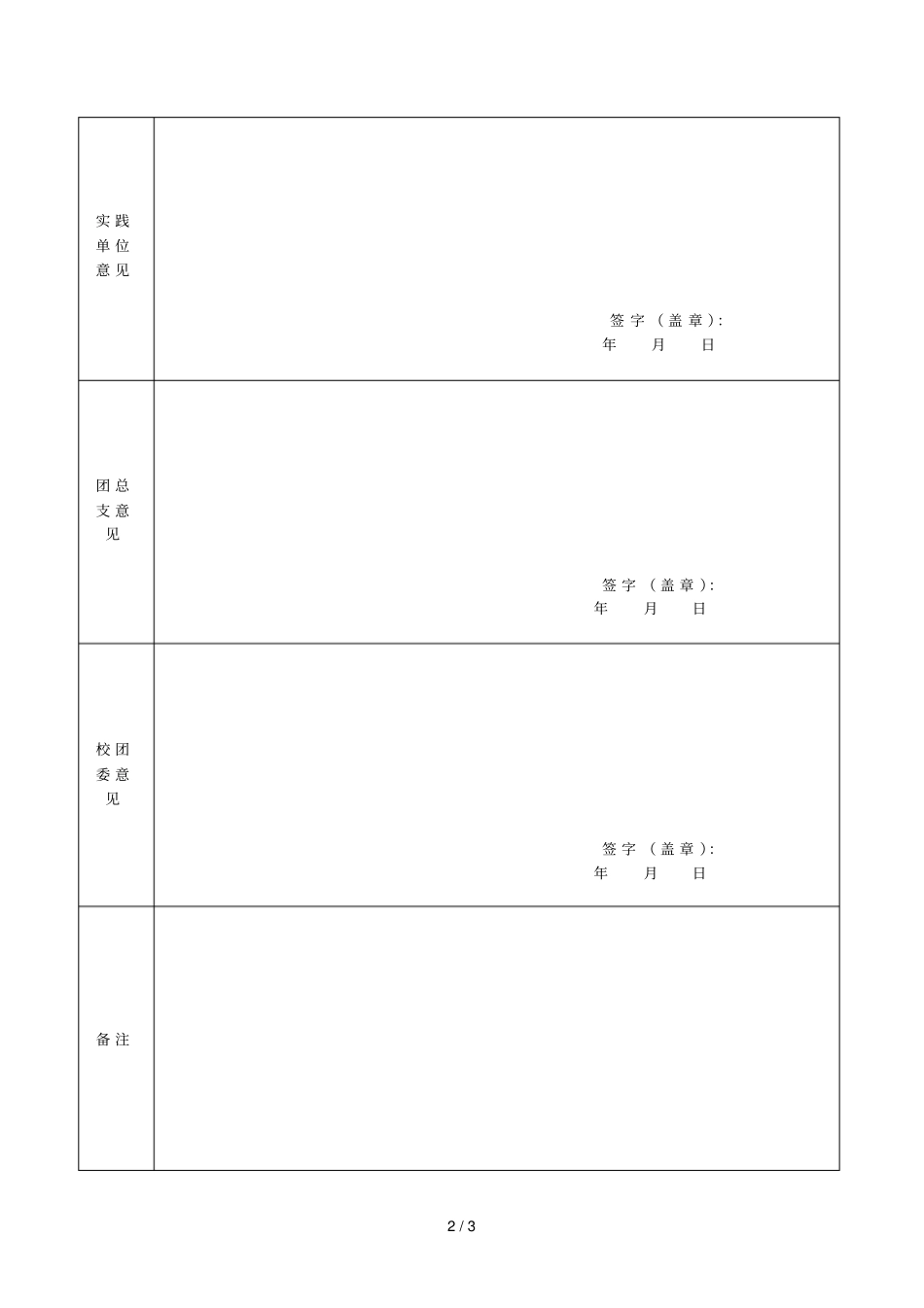宿州学院大学生暑期社会实践活动个人登记表_第2页
