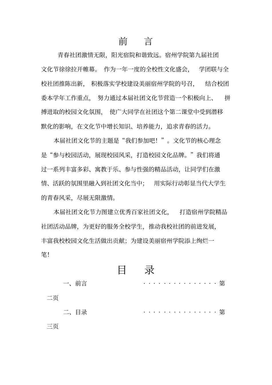 宿州学院第九届社团文化节策划书_第2页