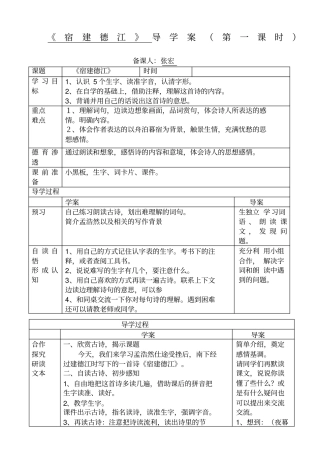 宿建德江导学案