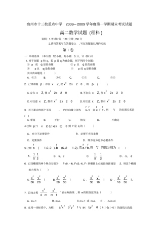 宿州重点中学年高二数学理期末试题及答案