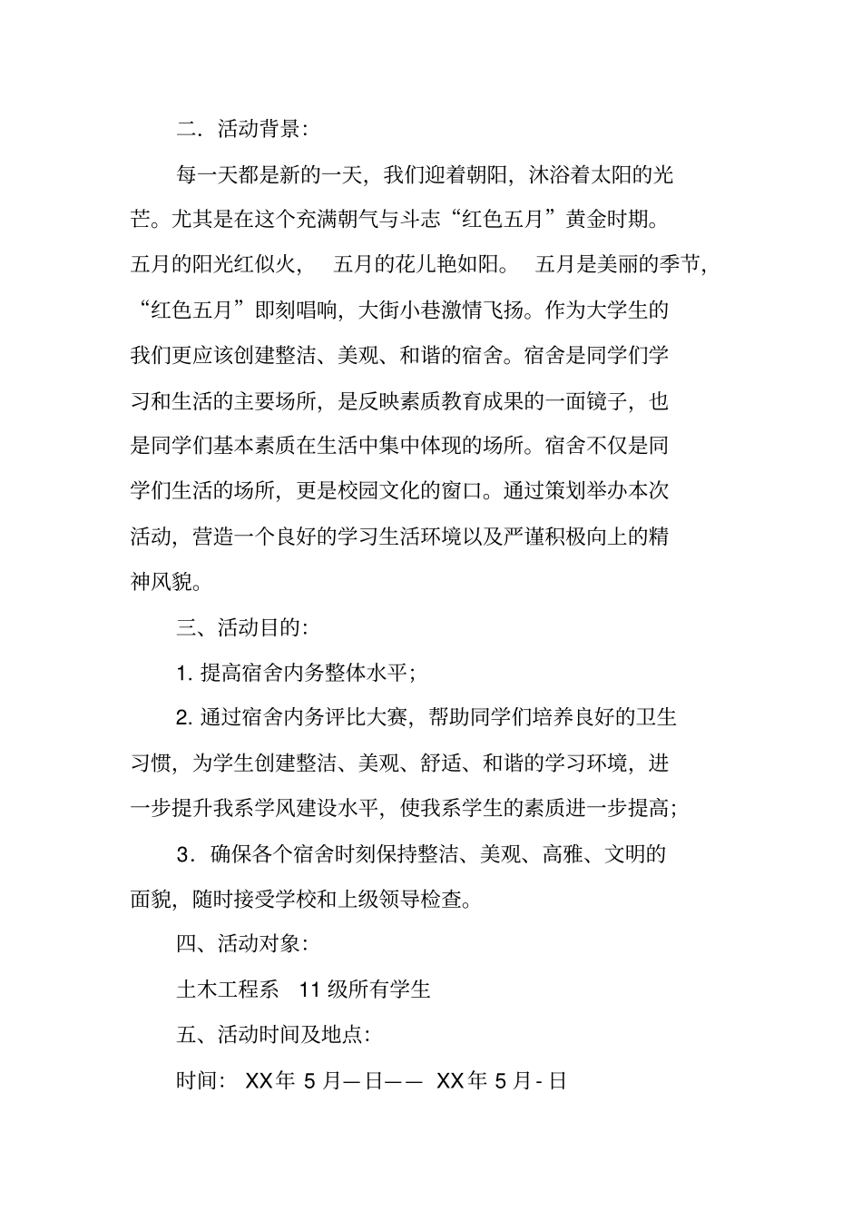 宿管会活动策划书_第2页