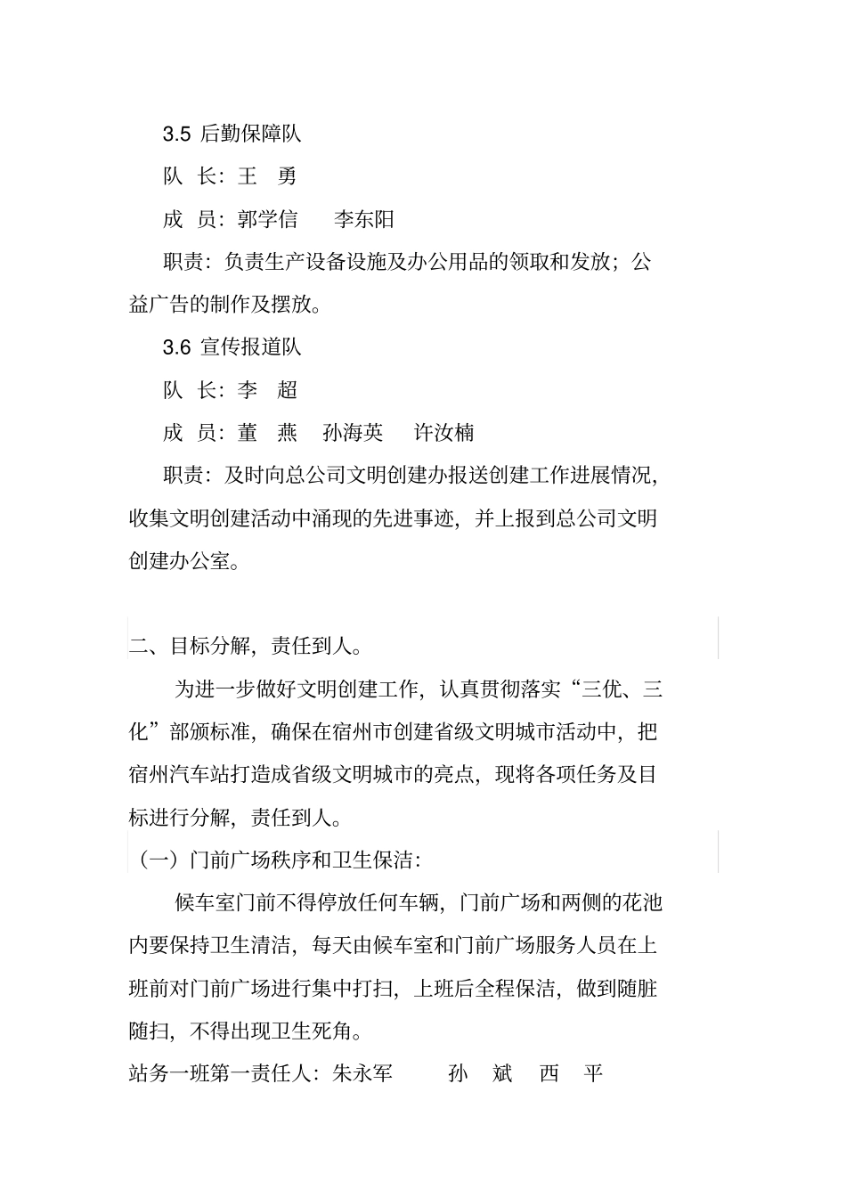 宿州汽车站开展创建级文明城细则_第3页