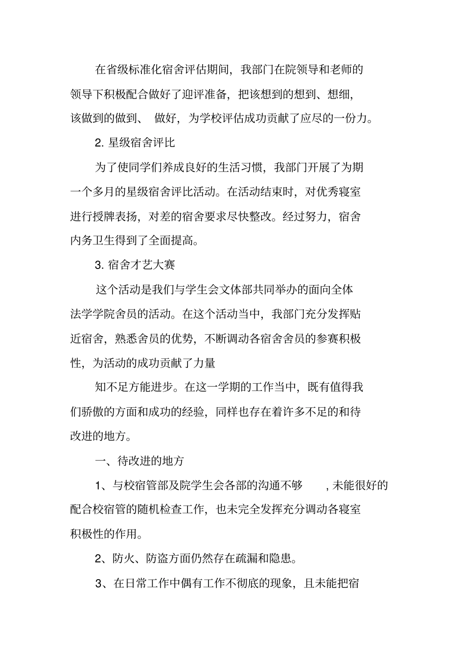 宿管委工作总结_第3页