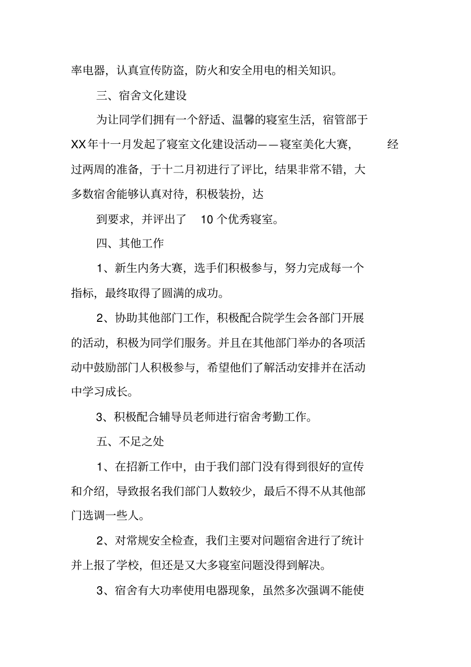 宿管部干事工作总结_第2页