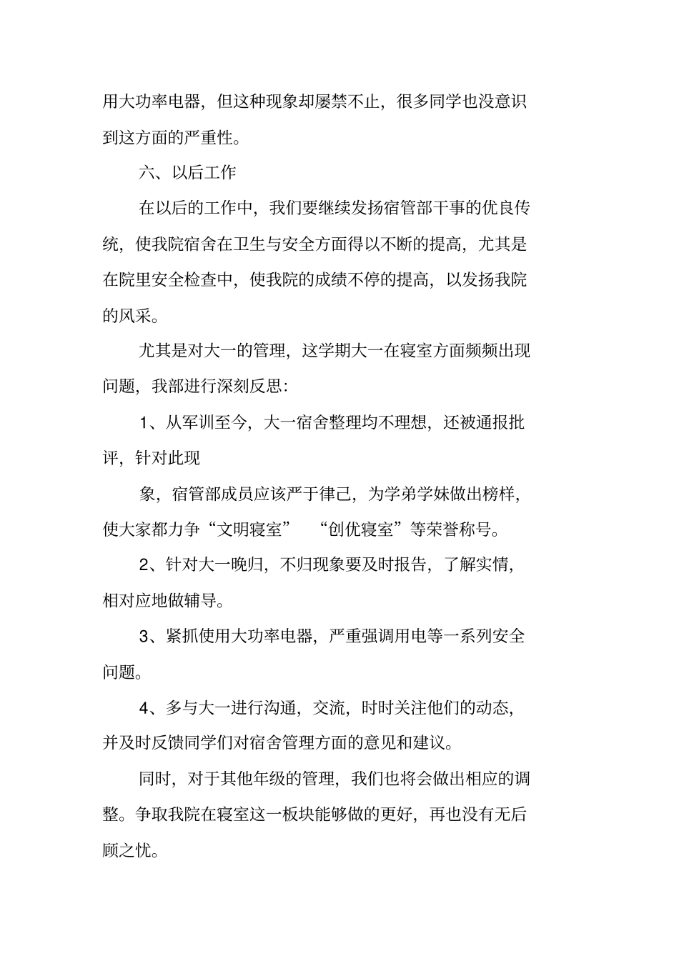 宿管部干事工作总结_第3页