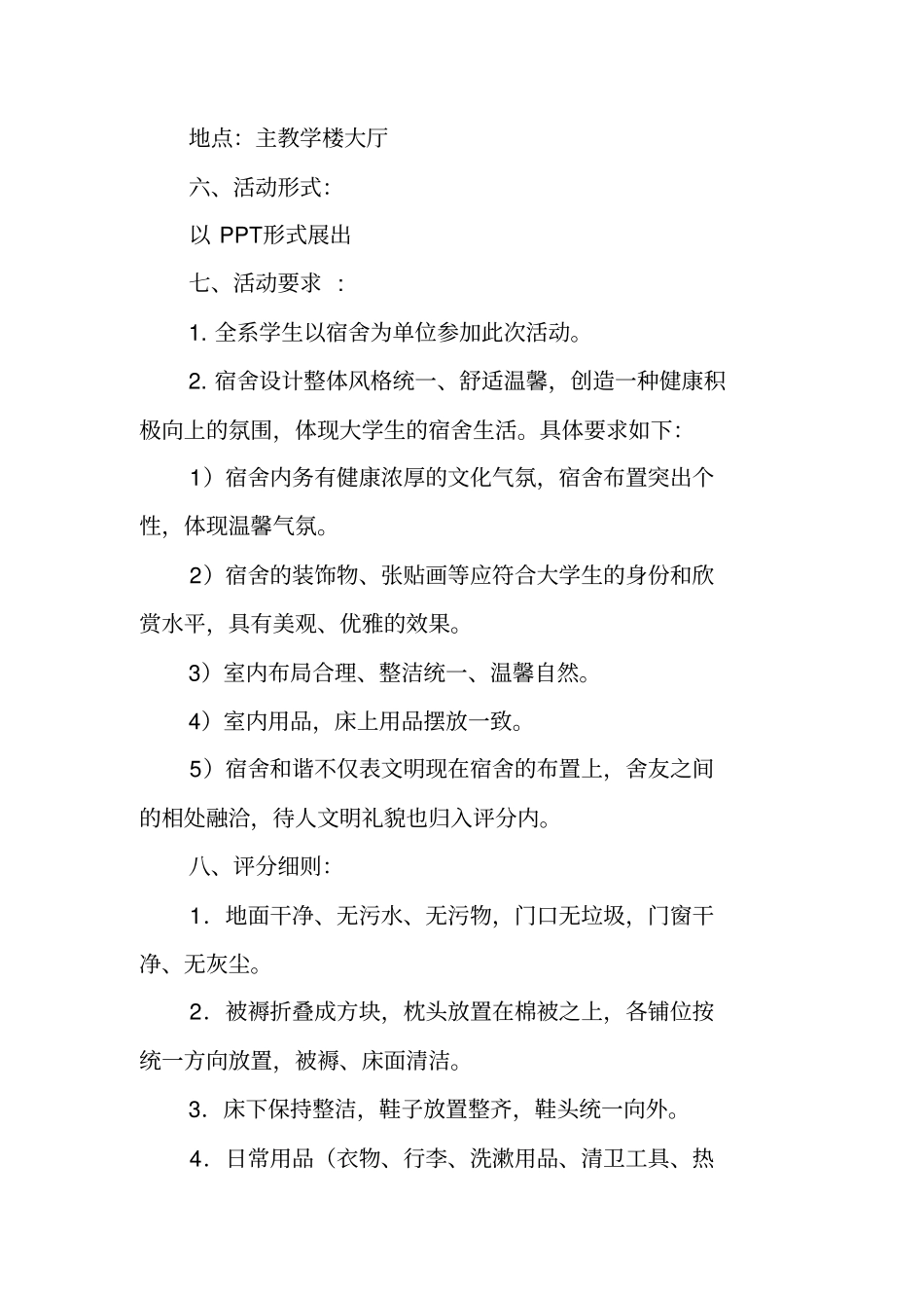 宿管部活动策划书_第3页