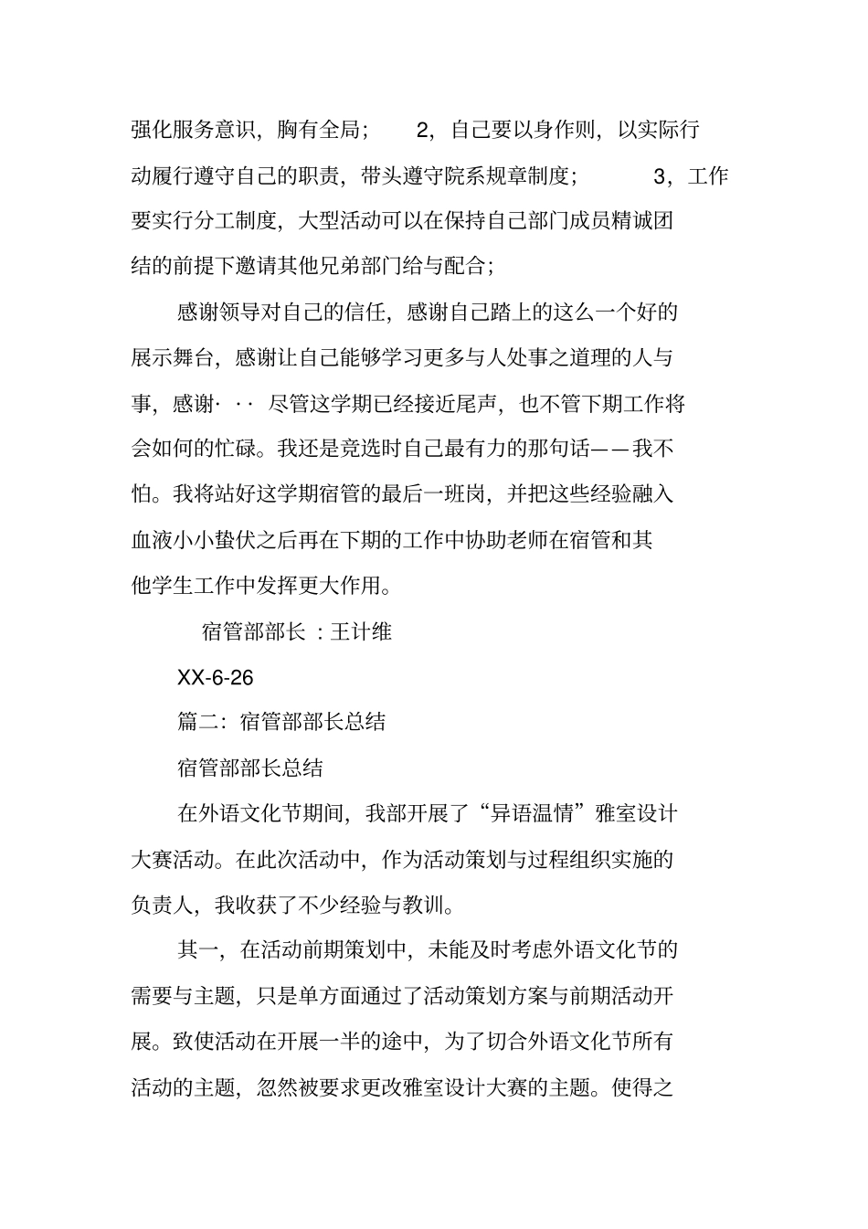 宿管部部长工作总结_第2页