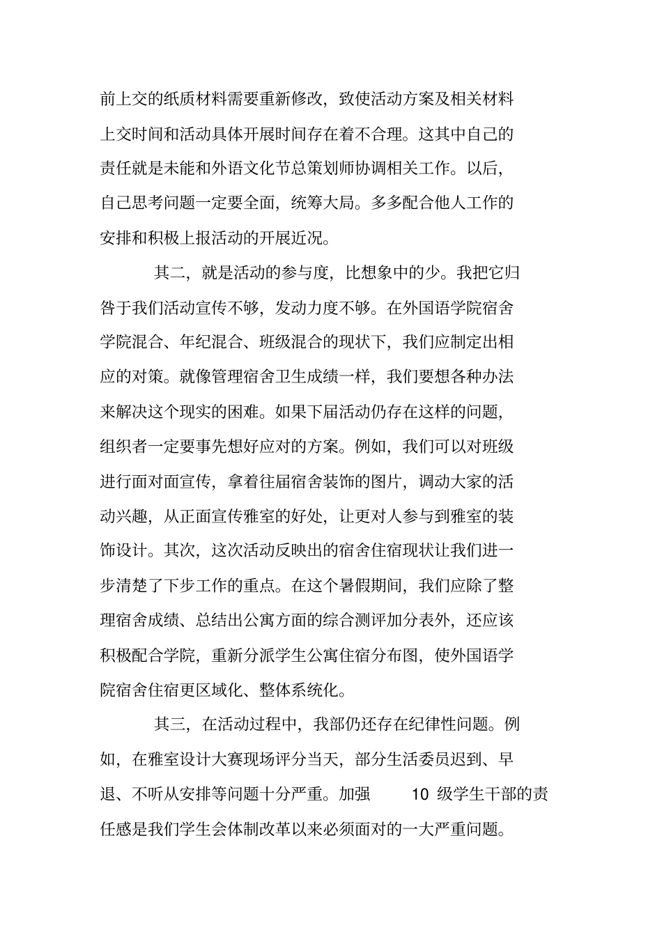 宿管部部长工作总结_第3页