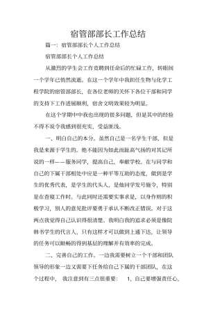 宿管部部长工作总结